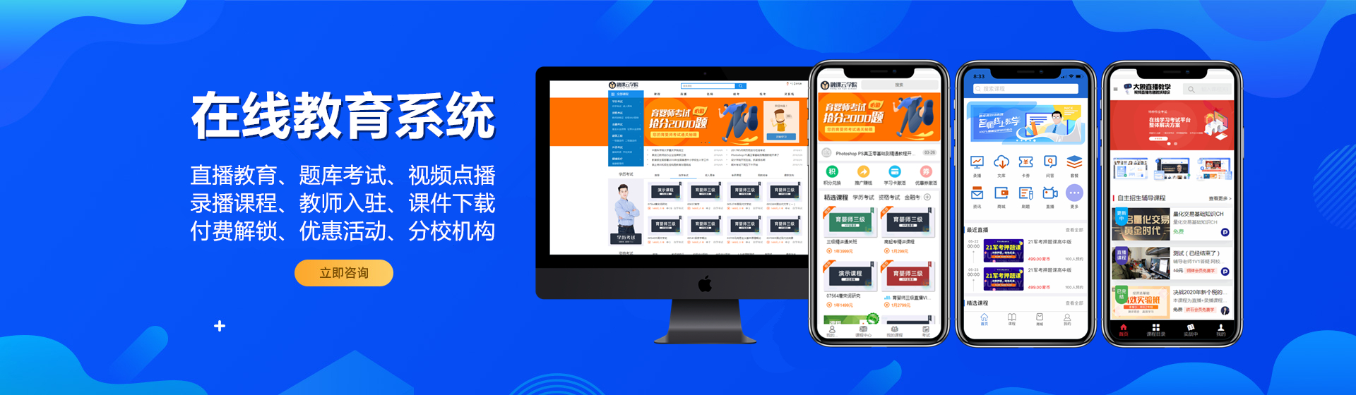 在线教学直播教育app培训机构网校系统源码小程序软件开发搭建